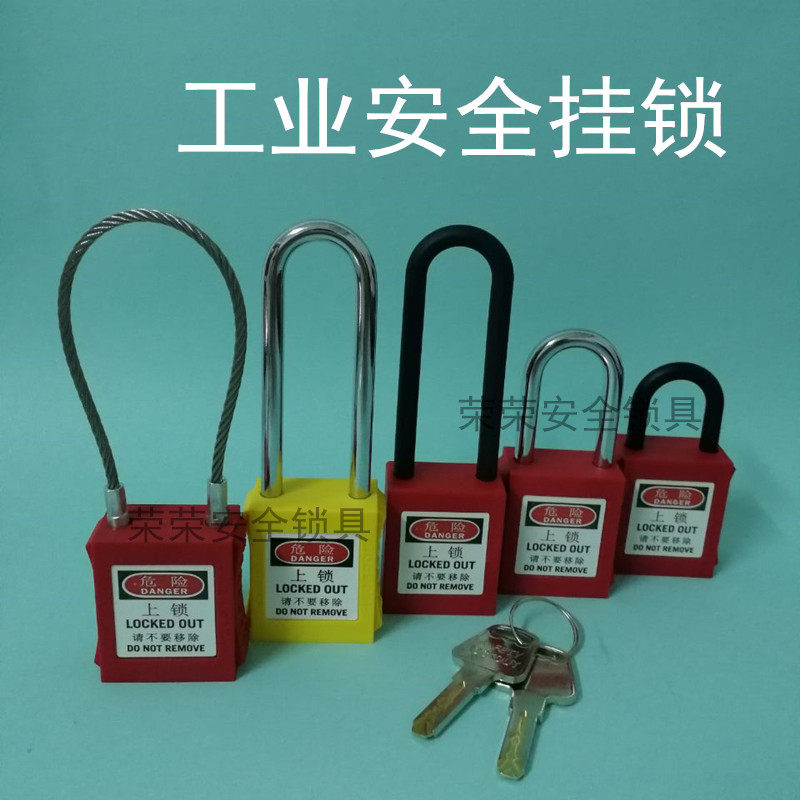 Brady-type industrial safety padlock 25MM38MM76MM steel beam insulation beam dust-proof open LOTO listing lock