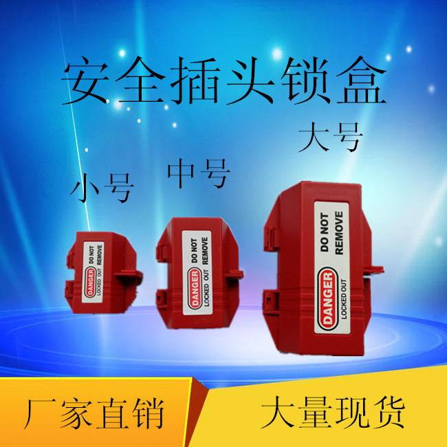 Home Industrial Power Discharge Limited Security Lock Air conditioning TV Washing Machine Power Protection plug lock