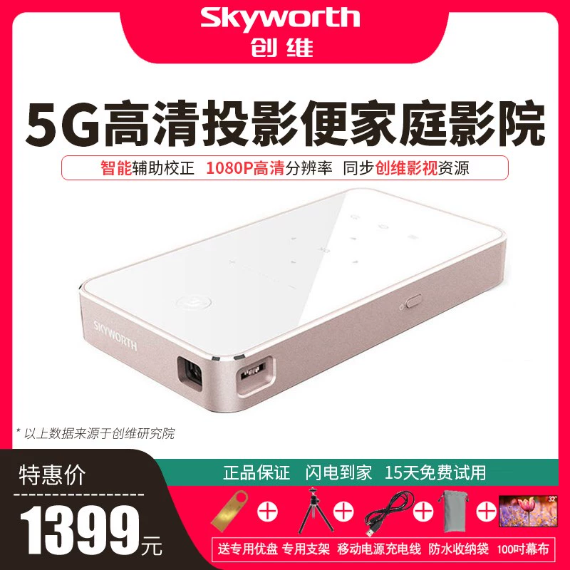 Skyworth / Skyworth 2019 mới tại nhà WIFI không dây lắp đặt máy chiếu điện thoại di động treo tường nhỏ - Máy chiếu