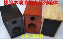 Oak 4 5 6 5 8 inch Full Frequency solid wood paint Speaker empty box DIY audio case can be customized at a price