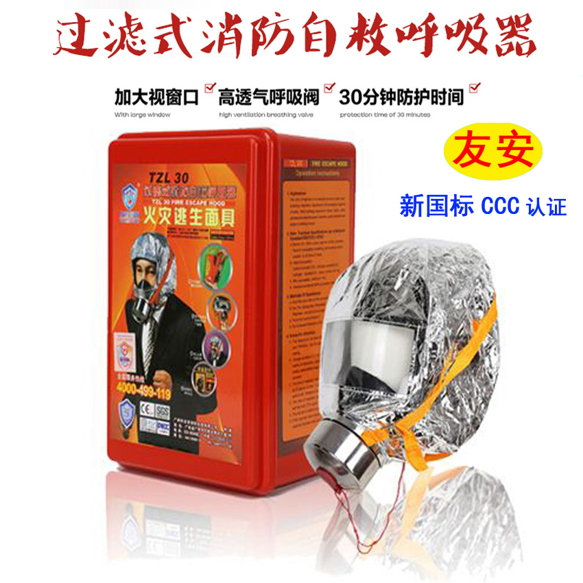 Youan 3C Certification With Fire Marking Anti-Gas Mask Fire Protection Smoke-Proof Smoke Masks