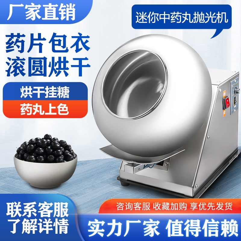 Spray Granulator, Traditional Chinese Medicine Pill Polishing Machine, Drying Small Seed Chocolate Coating Machine, Food Processing Sugar Coating Machine
