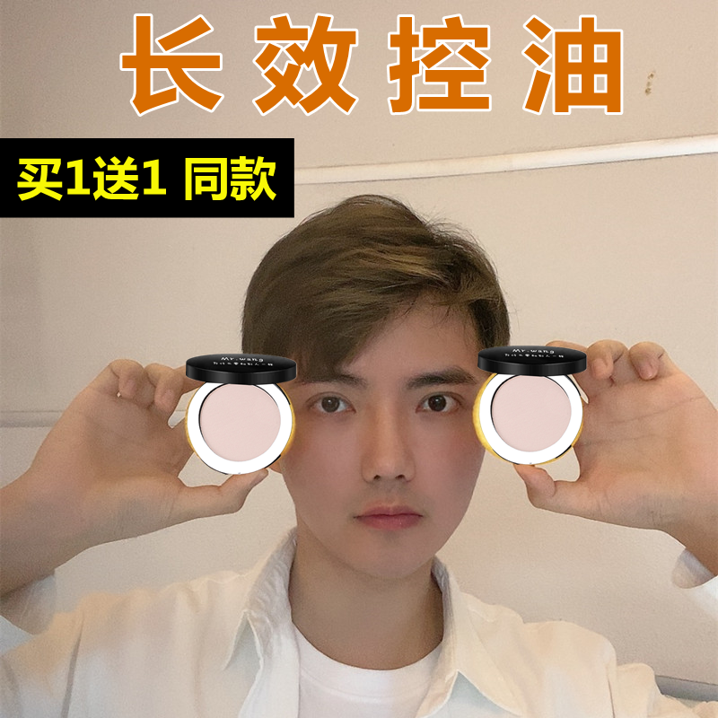 Wang Xiansen Men's special powder cake Flawless Control Oil Sweat-proof Cosmetic Repair BB light and breathable not to remove makeup
