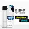 Li Jiaqi recommends men's toner Oil control Shrink pores Moisturizing Moisturizing Refreshing moisturizing moisturizing lotion aftershave water