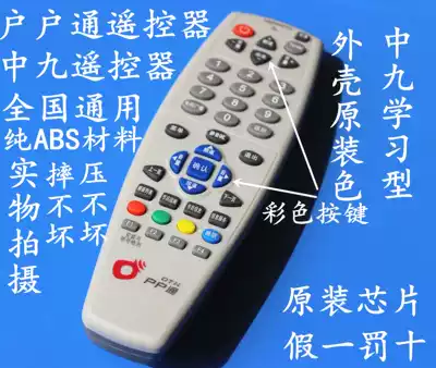 Original chip ABS material household pass village village pass middle nine learning type remote control middle nine remote control