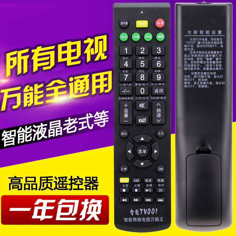 Universal All TV Remote Control Genesis Haixin Haier Kangjia Xiaomi Leopy and other Internet Liquid Crystal