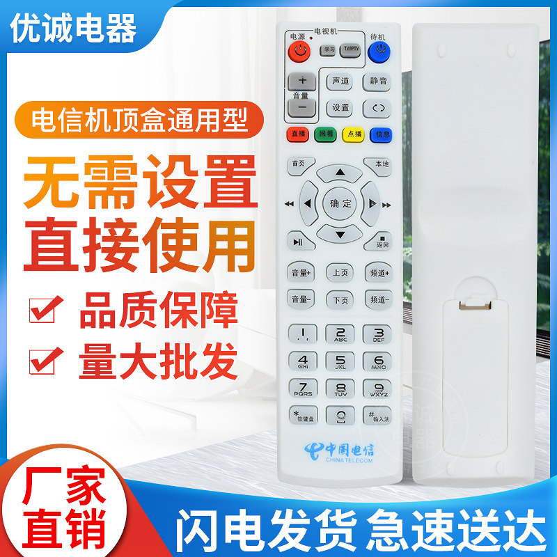 Suitable for China Telecom network TV set-top box remote control ZTE Skyworth Beacon Telecom iptv general