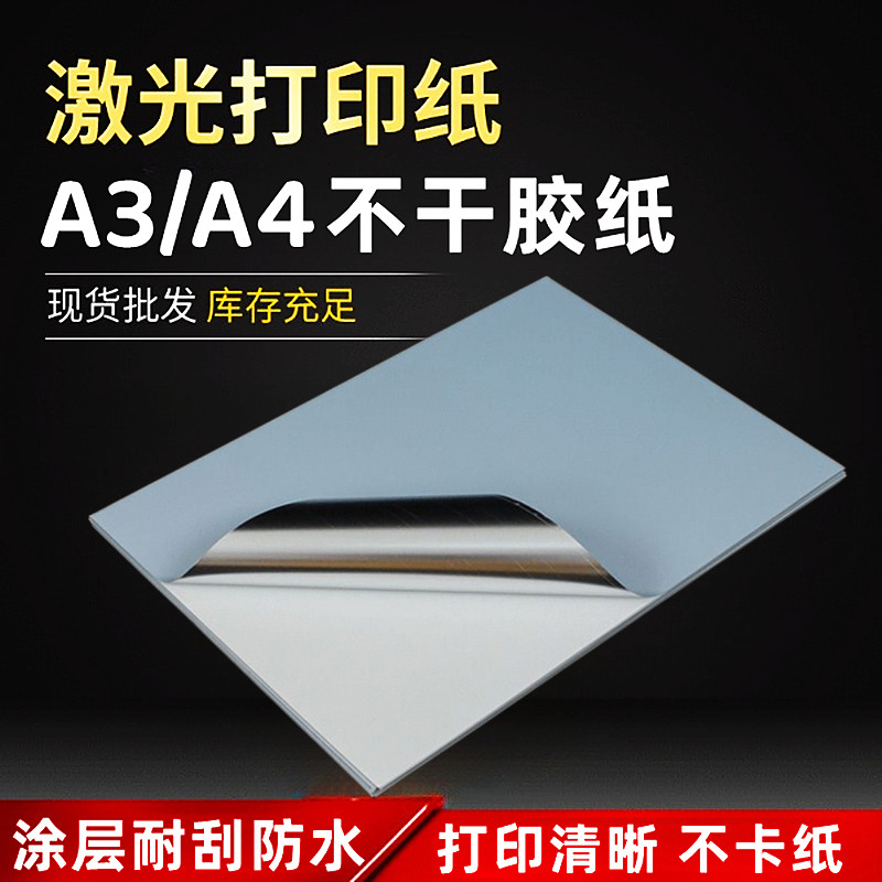 Strong adhesive a4 adhesive photocopy paper matt silver paper label transparent synthetic paper tire glue A3 waterproof laser scraping