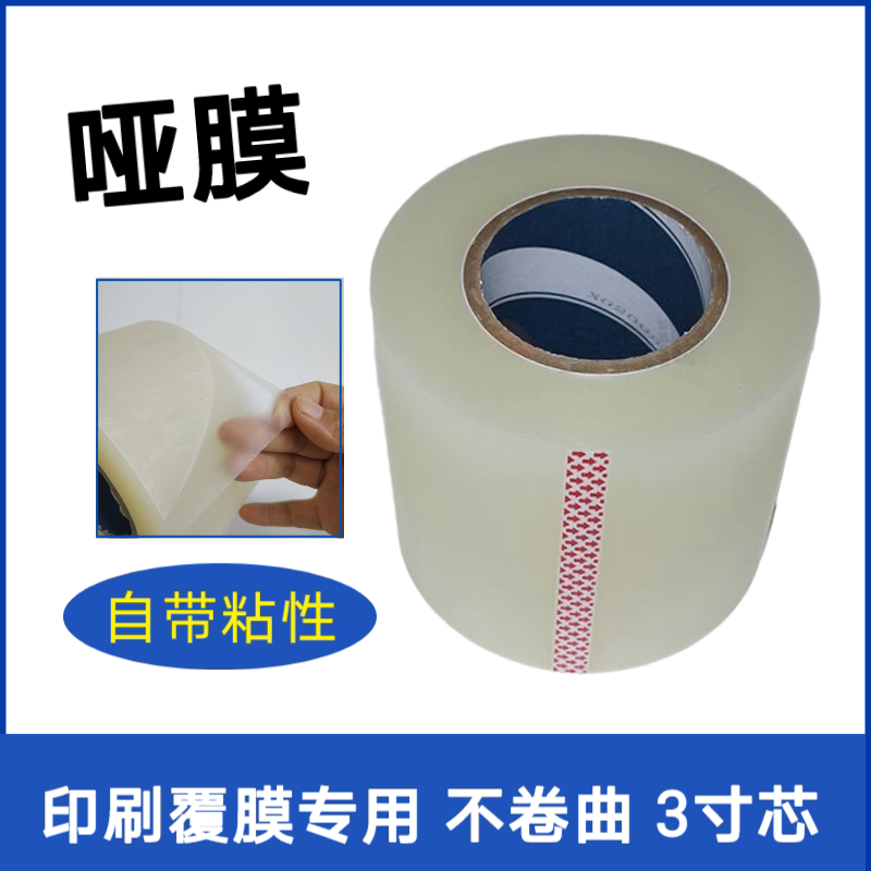 Cold-framed film adhesive matt film adhesive tape BOPP self-adhesive film anti-roll print look at color back adhesive coated paper extinction film
