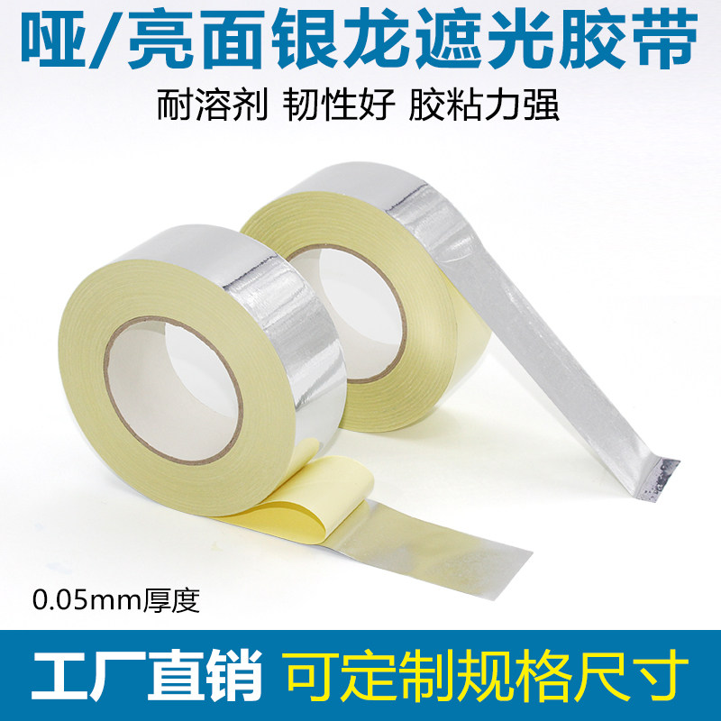 Bright silver dragon tape PET screen printing mesh board edge sealing anti-leakage ink leakage aluminum frame welt shading aluminum foil tape silver tape