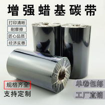 Reinforced wax-based carbon tape copper sticker barcode printer ribbon scratch-resistant non-fading 80110*300