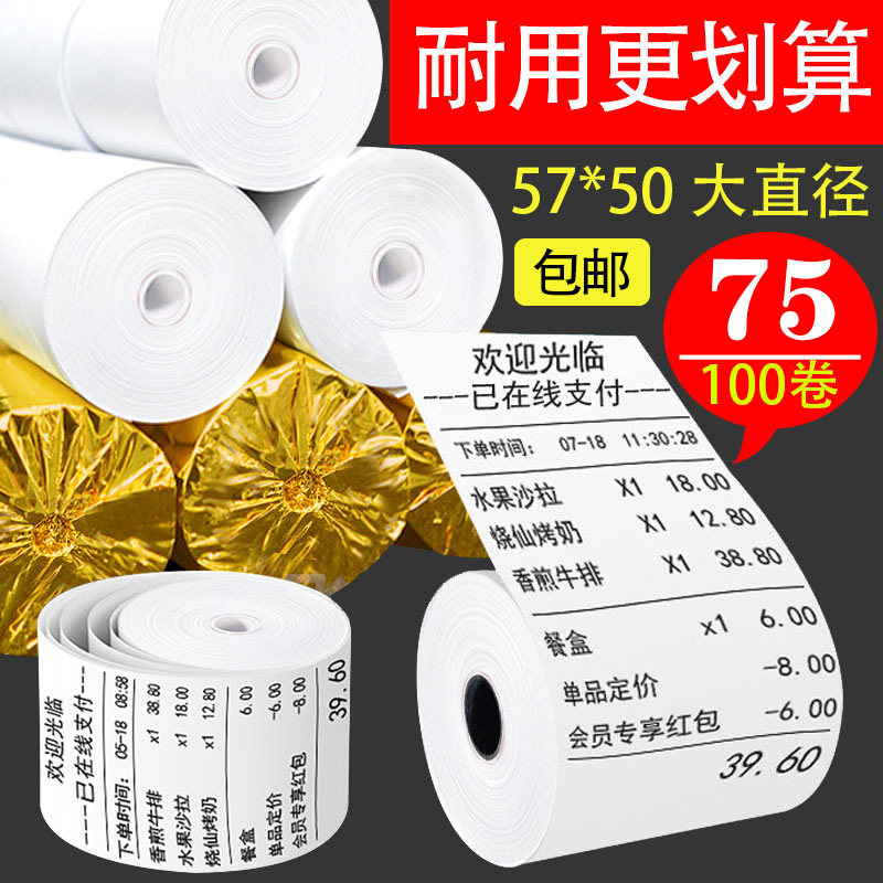Thermal cash register paper 57x50 full box supermarket cashier receipt 58mm restaurant Meituan takeaway print paper roll 57*50