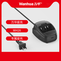 Wanhua WH26 27 series walkie-talkie charger WH26 27 exclusive seat charger