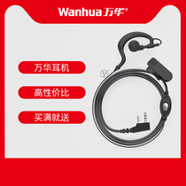 Wanhua walkie-talkie telephone earpiece headset earphone cord earpiece headset cord
