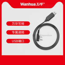 Wanhua walkie talkie USB write frequency line FM line data line suitable for Baofeng Quan Sheng Beifeng Jianwu
