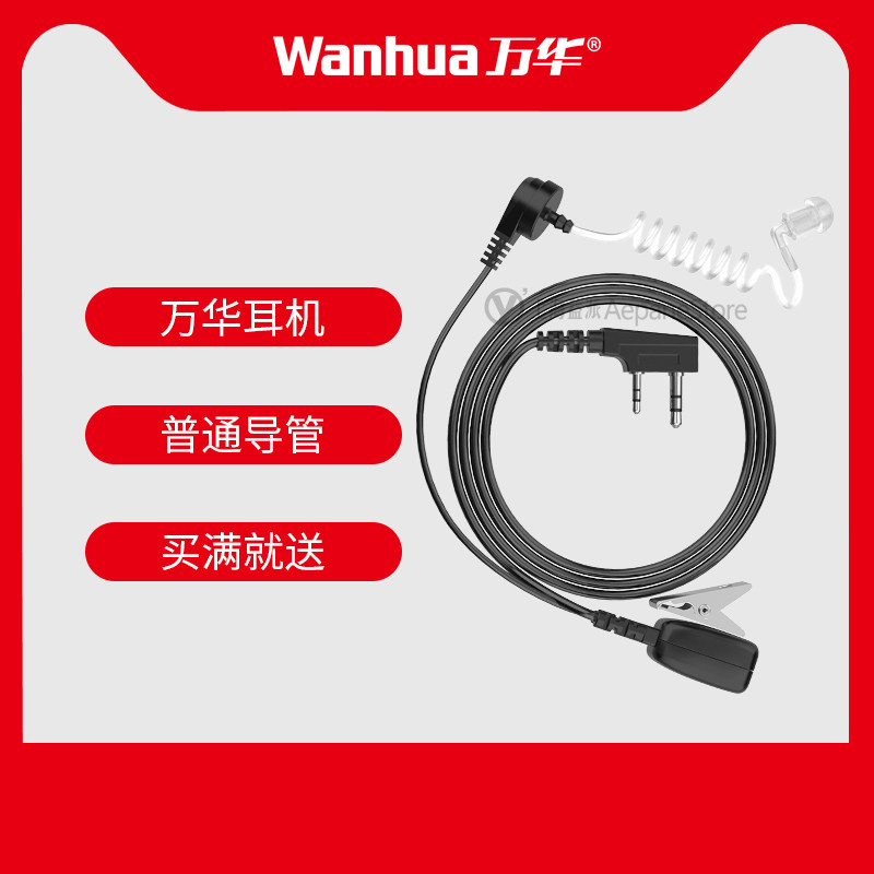 VanHua intercom ear machine line air catheter ear-ear-ear-type wired phone small talkback common ear machine line