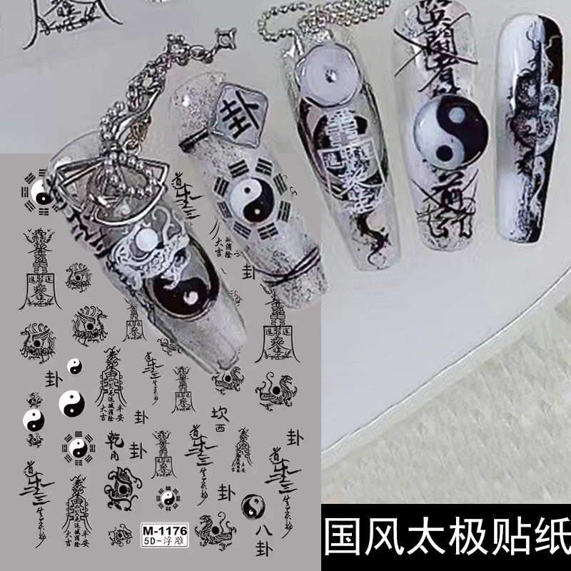 Chinese Style Nail Stickers, Traditional Chinese Style, Tao Te Ching, Tai Chi, Bagua, Yin Yang Theory, Ancient Poetry, Three-Dimensional Nail Stickers