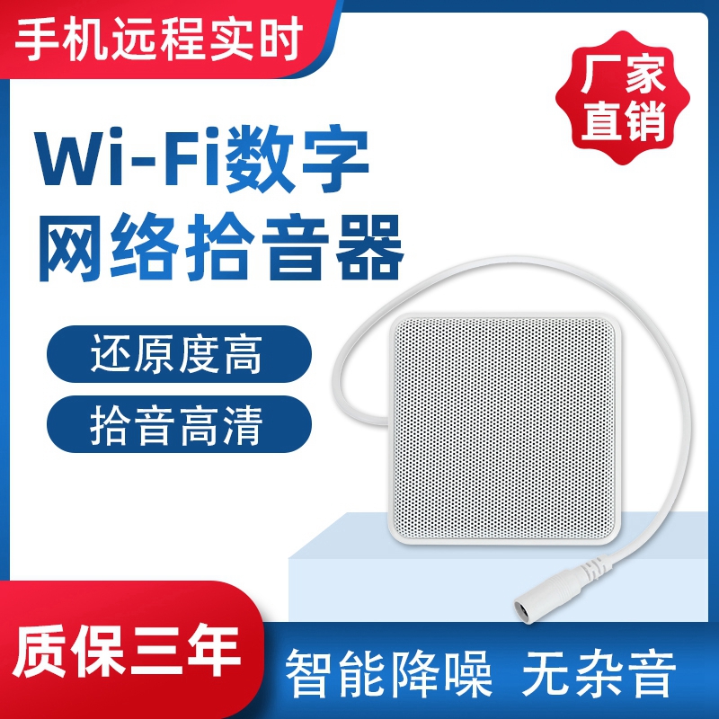 Wireless network Remote professional recording digital sound pickup mobile phone computer in real time sound sound reduction high