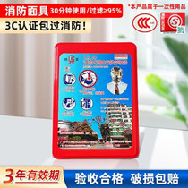 Guian Ping An fire mask anti-smoke anti-fire anti-virus fire escape self-rescue respirator 3C certified hotel