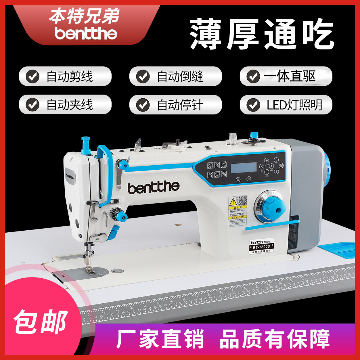 Швейная машина Bent Brothers BT-7800D промышленная автоматическая