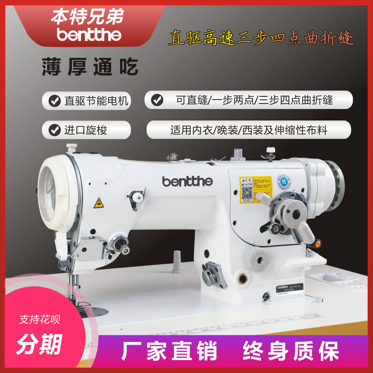 Bent Brothers 2284 computer high speed zigzag herringbone car three-step four-point elastic knitted fabric sewing machine