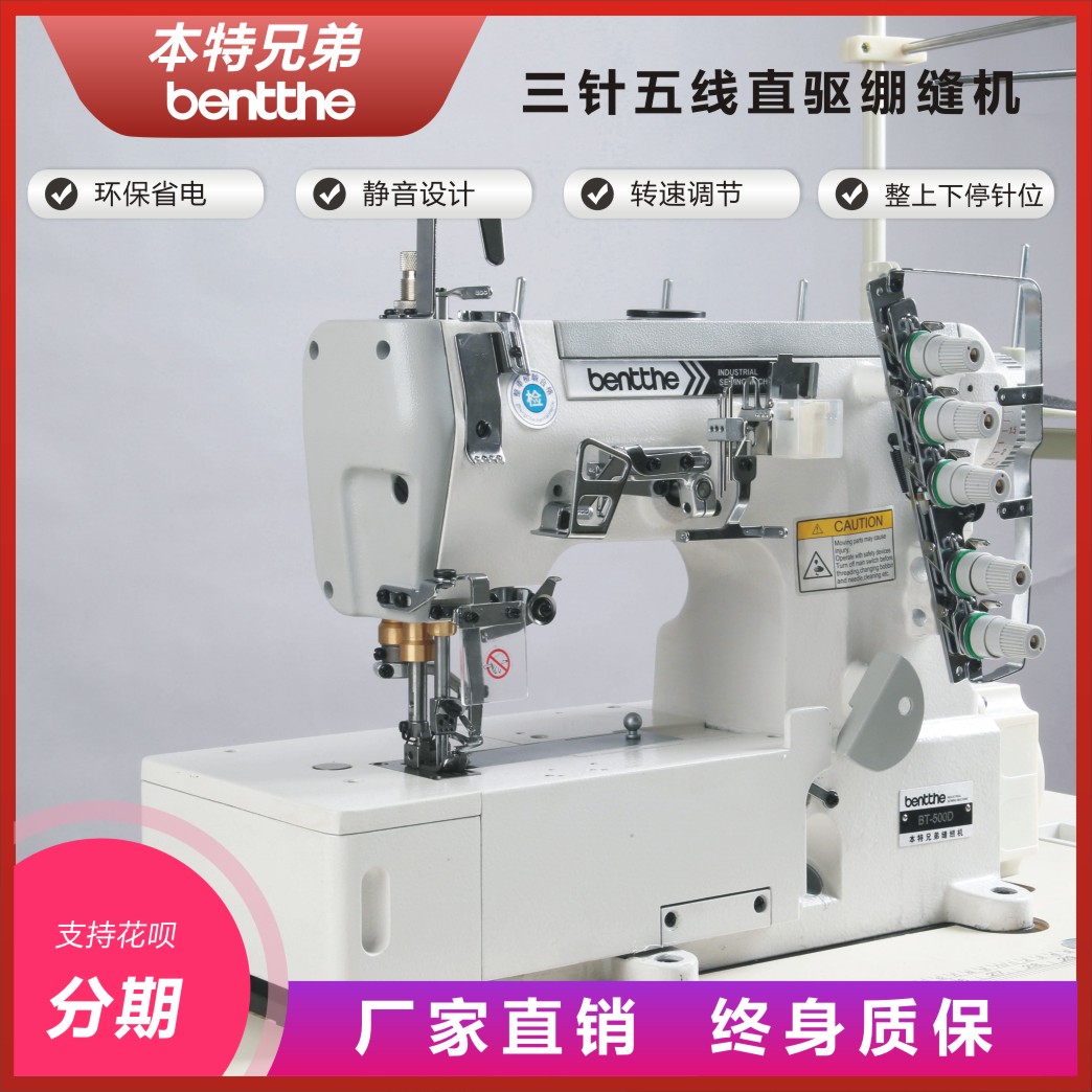 Bent Brothers 500 large square head three-pin five-thread cutting kankham car neckline hem cuffs taut sewing industrial sewing machine