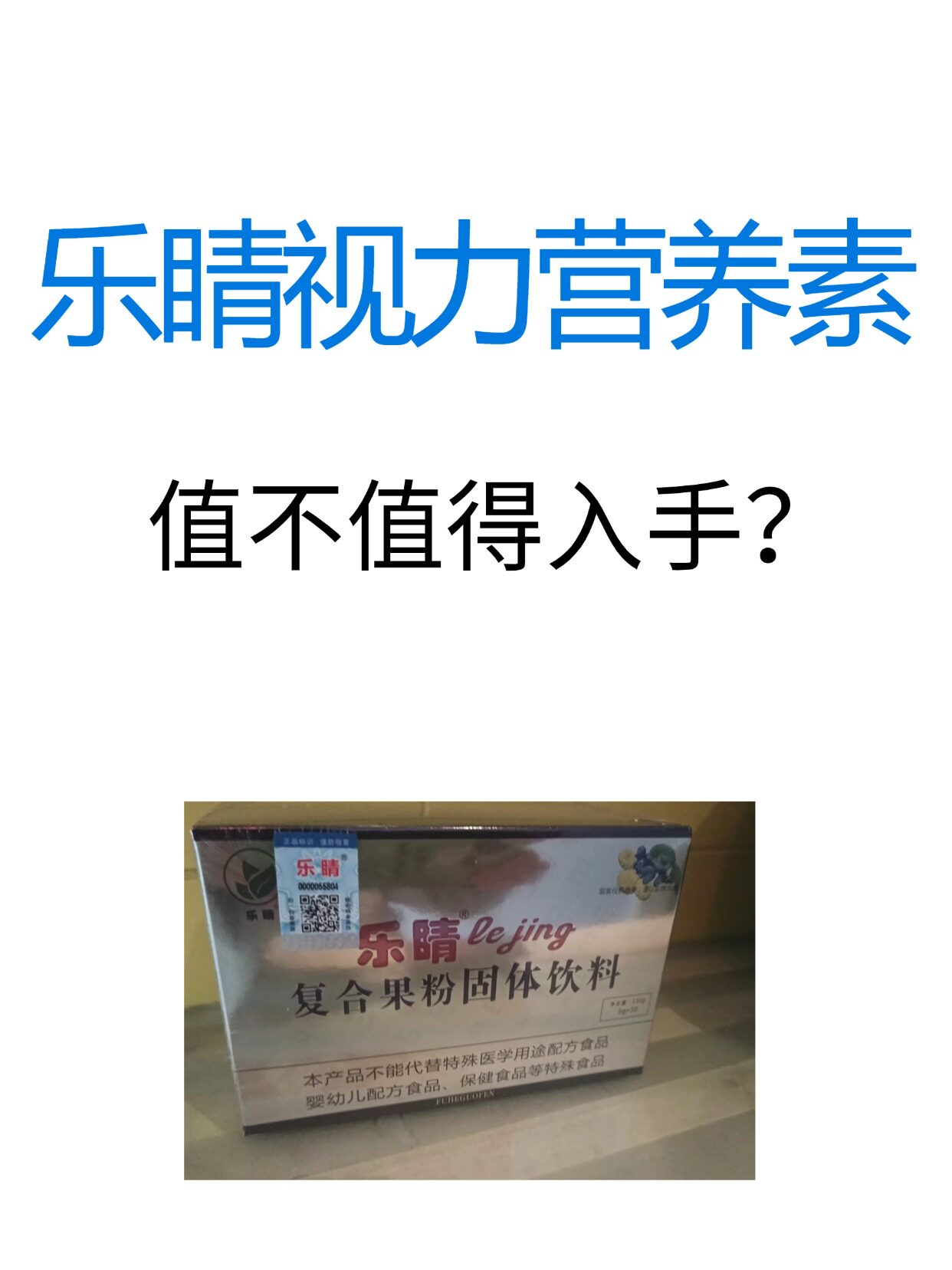 乐睛视力营养素到底值不值得入?聊聊孩子服用后的真实感受!