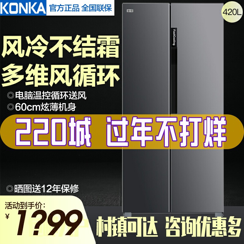 Kangjia BCD-420 double-door refrigerator household air-cooled frost-free large-capacity two-door double-door double-door refrigerator