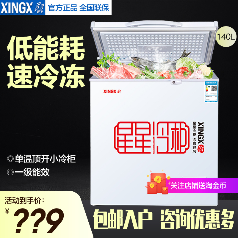 Stars 140 liters household mute small energy - saving single temperature freezer refrigeration and chilled horizontal freezer
