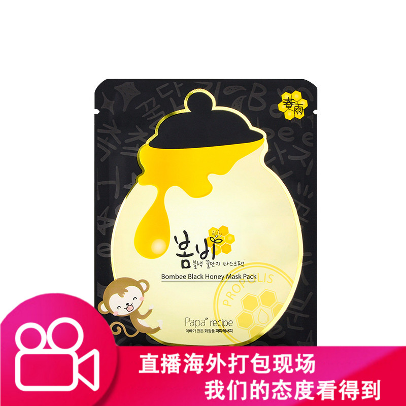 春雨papa recipe蜂蜜面膜贴 黑色卢卡10片盒 保 湿舒缓补 水修 复