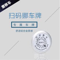  Car mobile two-dimensional code mobile phone card creative car temporary parking number plate aluminum alloy factory direct sales