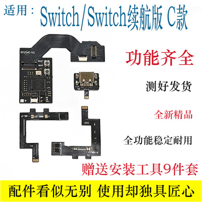 Подходит для Nintendo SwitchSwitch Battery Edition C, модель игровой консоли, набор специальных аксессуаров для ремонта