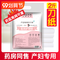 Maternal Health paper towels maternal and infant supplies pregnant womens confinement paper postpartum delivery room special production knife paper