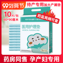 Maternal care pad postpartum special puerperal pad large disposable maternal admission pad mattress