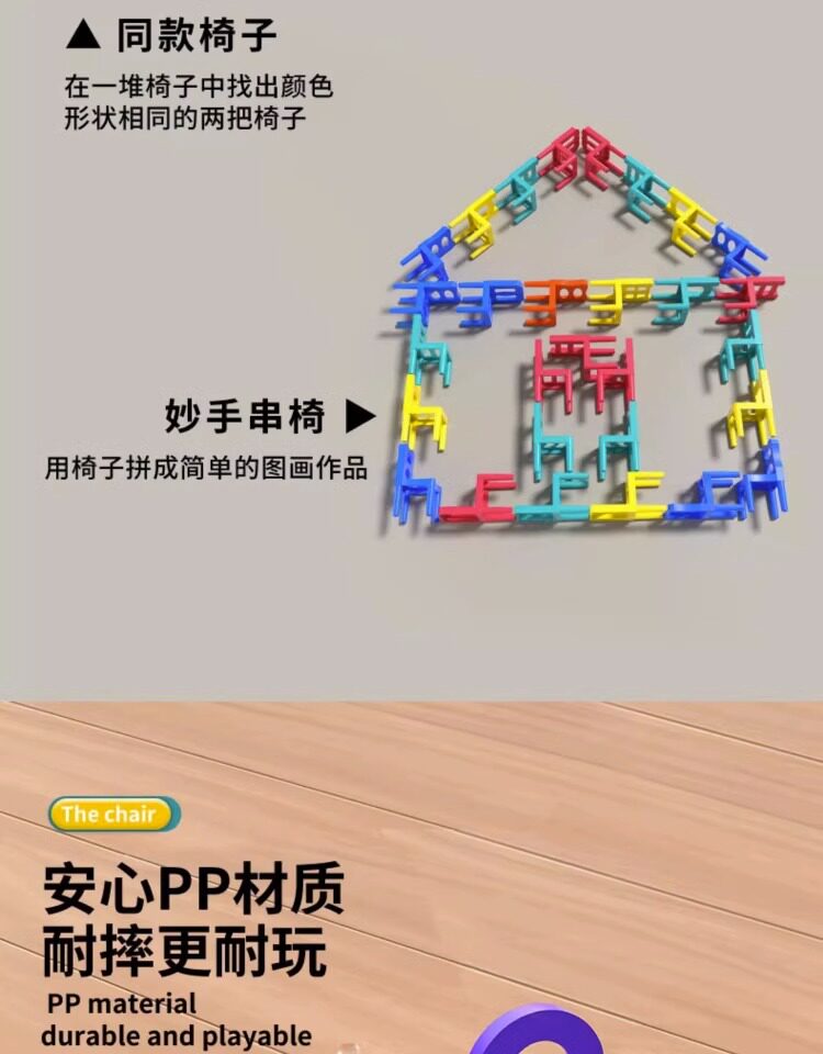 Дженга 儿童椅子叠叠乐玩具男孩桌面7游戏益智思维训练女孩3到6岁专注力5 Hi Mladic