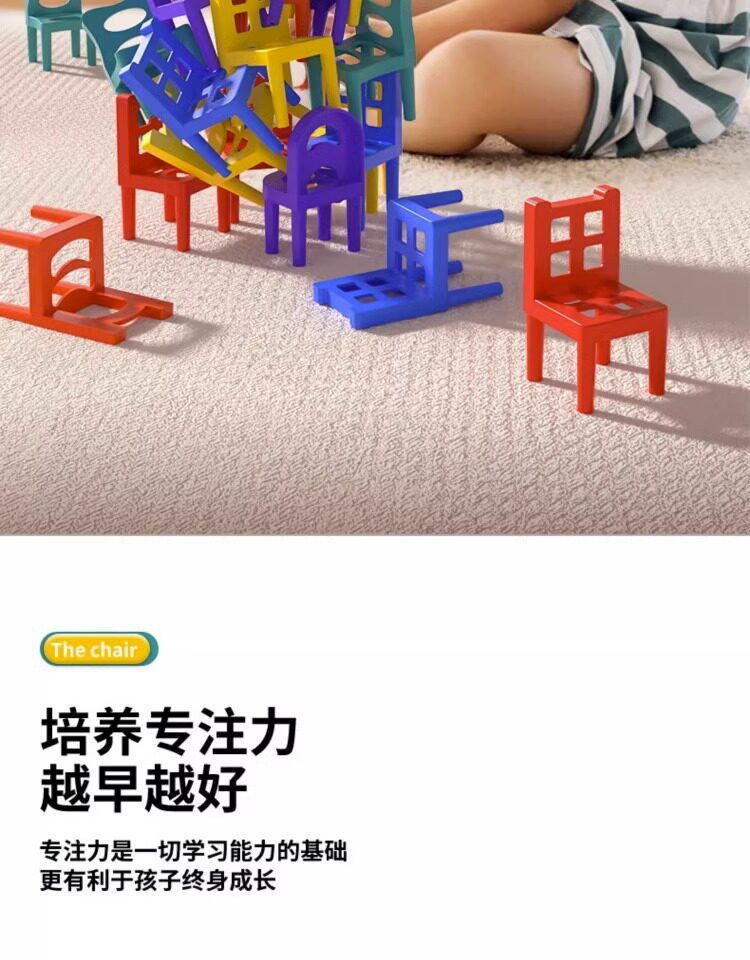 Дженга 儿童椅子叠叠乐玩具男孩桌面7游戏益智思维训练女孩3到6岁专注力5 Hi Mladic
