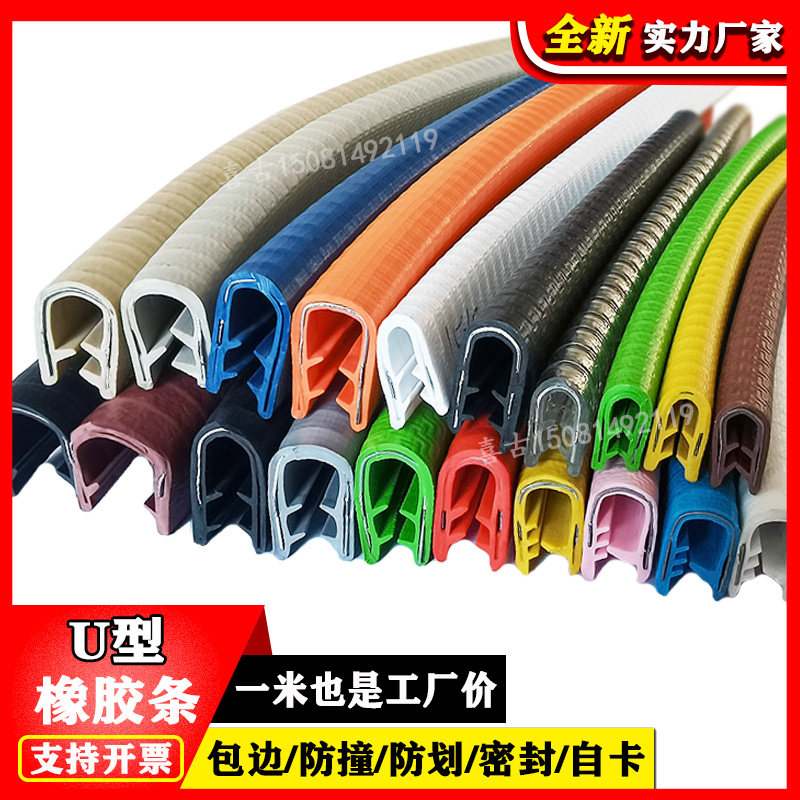Ushaped sealing strip rubber edging strip mechanical sheet metal iron