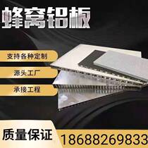 Honeycomb aluminum plate high-quality manufacturers custom aluminum ceiling large plate sound insulation and heat insulation composite panel exterior wall fluorocarbon aluminum plate
