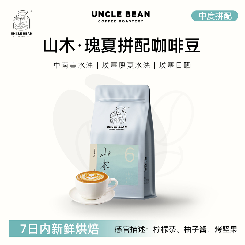 Uncle Dou's Italian Specialty Coffee Beans, Gesha Blend, Medium Roast for Latte and Americano, Mountain Wood Grindable Coffee Powder