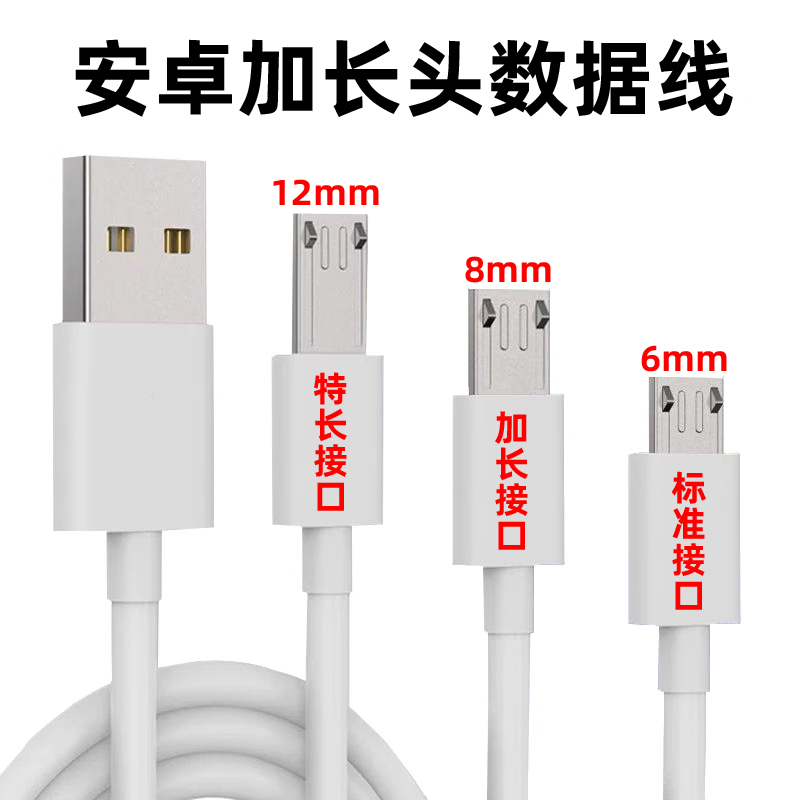 Android Extended Data Cable 12mm Extra-Long Interface for Elderly Phones, Children's Watches, Tablets, Smart Bracelets Charging Cable