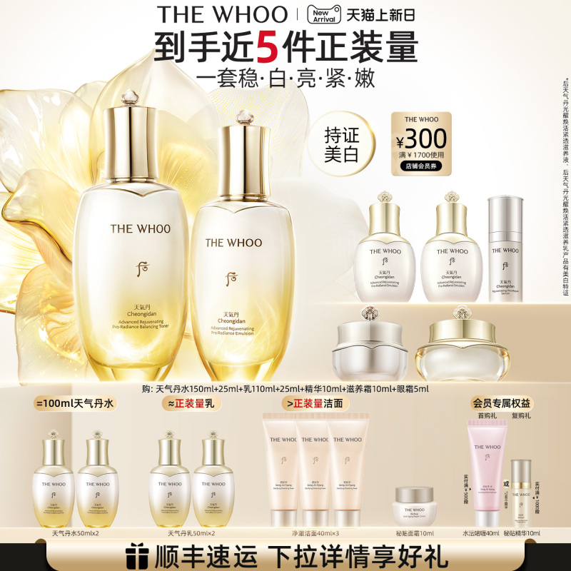 [Official Genuine Product] Whoo Houtiandan 5A Revitalizing Firming Moisturizing Lotion Whitening Anti-Wrinkle Soothing Nourishing