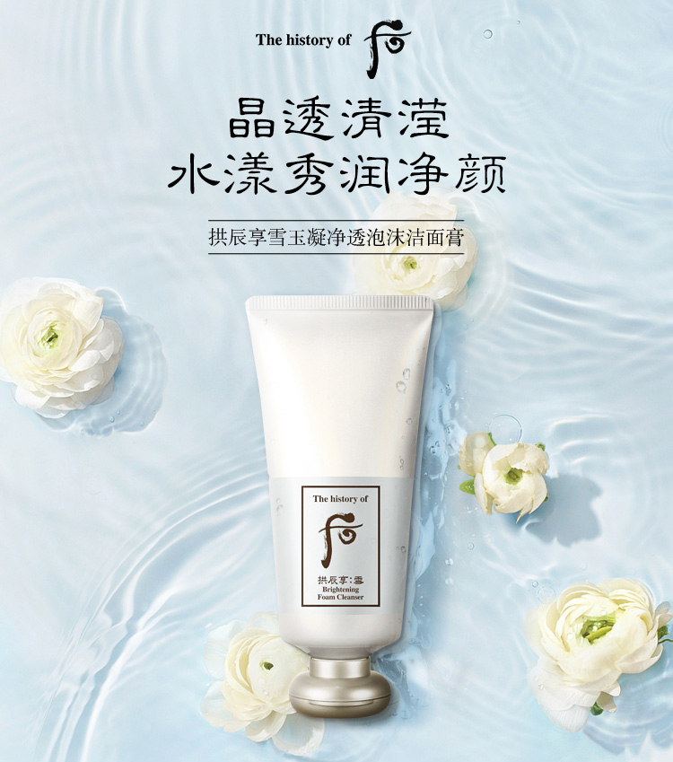 韩国进口 Whoo 后 拱辰享 雪玉凝洁面膏 180ml*3件 下单折后￥352.5秒杀