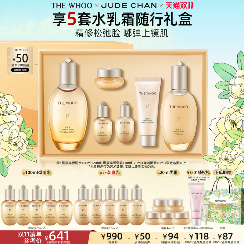 【Double 11 Ready Stock, Grab It Now】Whoo Hwagungchun Hydrating and Firming Water Emulsion Set Gift Box Skincare 6-Piece Set