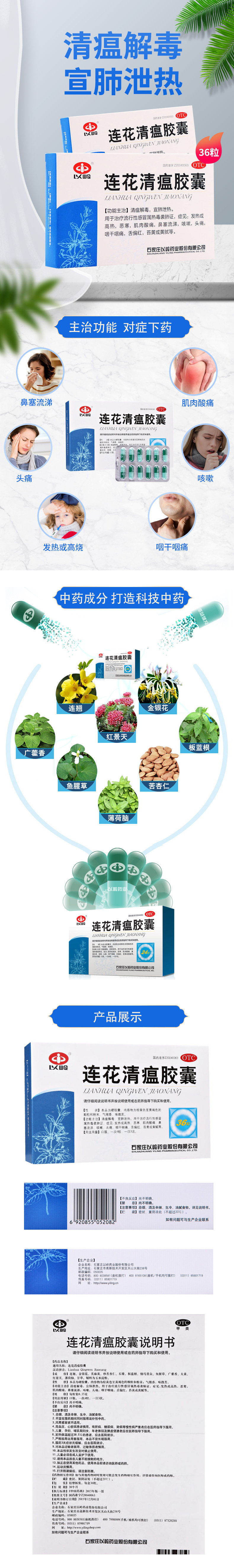 以岭 连花清瘟胶囊 36粒*3盒 图1