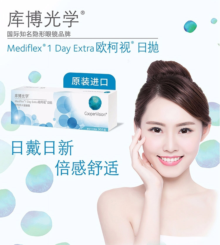 CooperVision 库博 欧柯视 近视隐形眼镜日抛 30片 图1