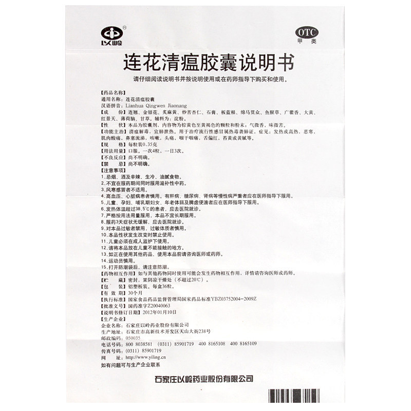 以岭 连花清瘟胶囊 24粒*3盒 家庭常备风热感冒药 图3