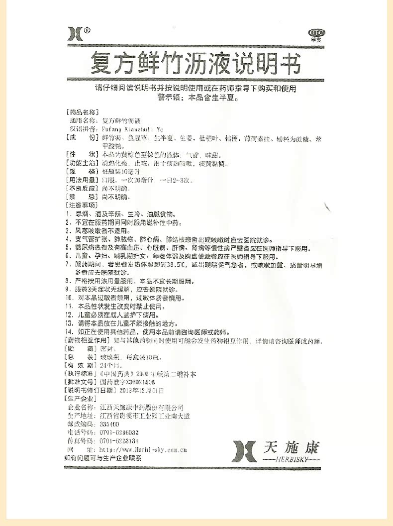 天施康复方鲜竹沥液10ml*10支清热化痰止咳痰黄黏稠(图2)