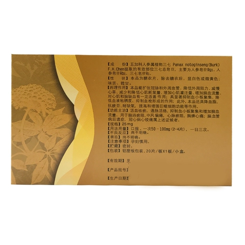 daphne/特安呐 Таблетка заторов крови 25 мг*20 таблеток/коробка