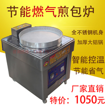 Automatic gas frying pan Commercial frying pan frying machine Gas frying dumpling stove Fried dumpling water frying pan Commercial