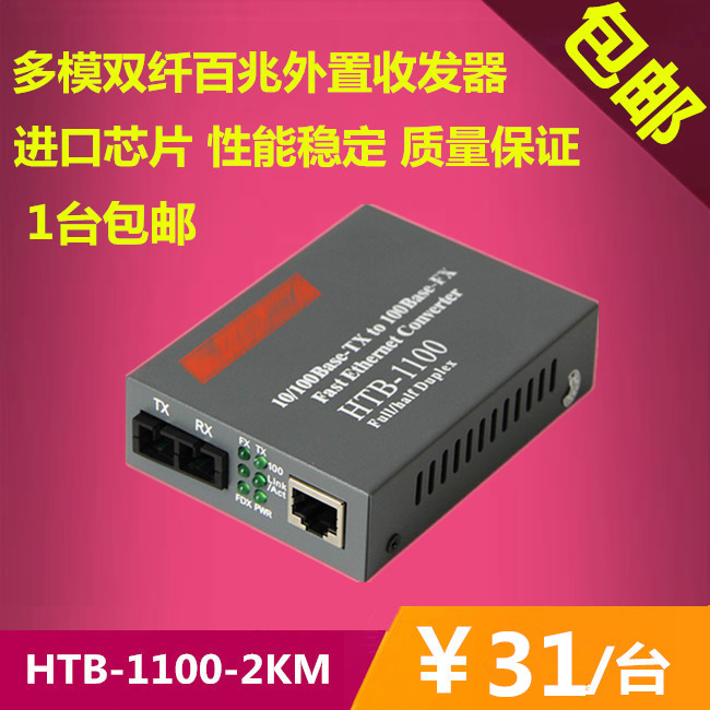 NETLINK HTB-1100 2KM 100 trillion multimode dual fiber optical fiber transceiver photoconverter One